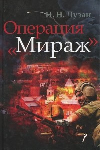 Книга Операция 