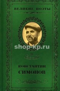 Книга Великие поэты. Том 27. Фотография