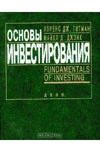 Книга Основы Инвестирования с приложением