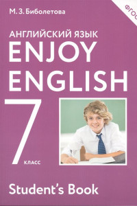 Книга Enjoy English/Английский с удовольствием. 7 класс. Учебник