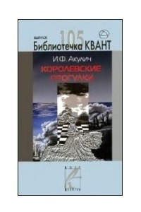 Книга Королевские прогулки