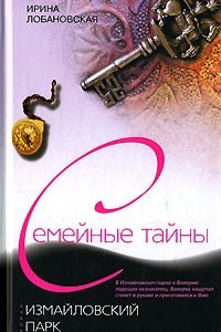 Книга Измайловский парк