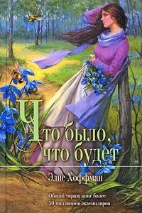 Книга Что было, что будет