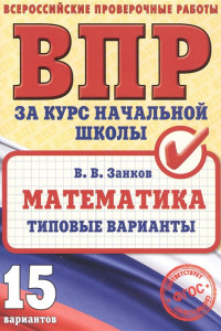 Книга Математика. Типовые варианты