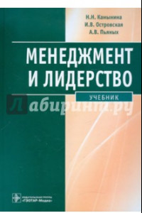 Книга Менеджмент и лидерство. Учебник (+CD)