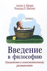 Книга Введение в философию