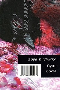 Книга Будь моей