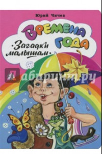 Книга Времена года