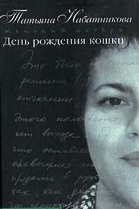 Книга День рождения кошки