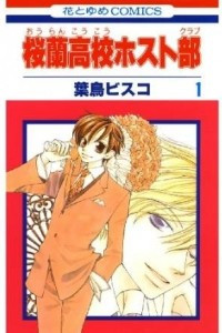 Книга Ouran High School Host Club. Vol.1-18