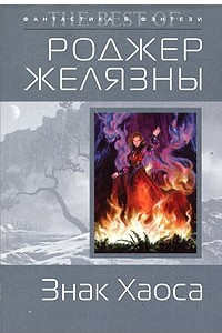 Книга Знак Хаоса