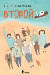 Книга Второй