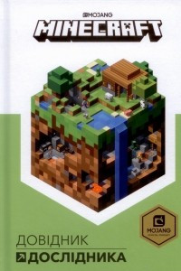 Книга MINECRAFT. Довідник Дослідника