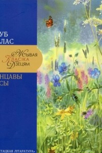 Книга Сонцавы косы