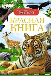 Книга Красная книга