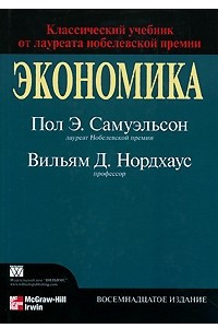 Книга Экономика