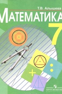 Книга Математика. 7 класс