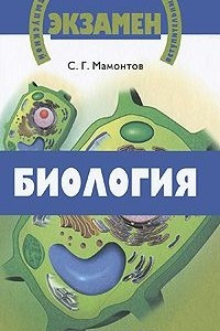 Книга Биология