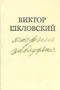 Книга Энергия заблуждения