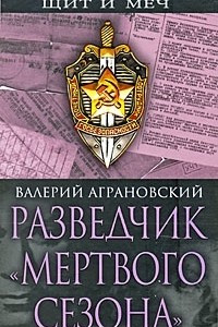 Книга Разведчик 