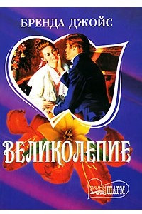 Книга Великолепие