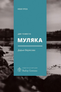 Книга Муляка