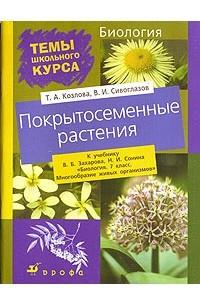 Книга Покрытосеменные растения