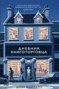 Книга Дневник книготорговца