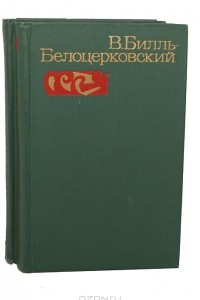 Книга Избранные произведения в 2 томах