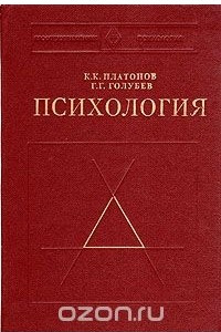 Книга Психология