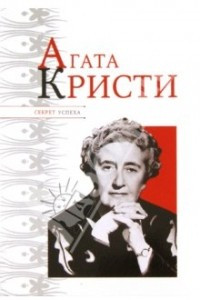 Книга Агата Кристи