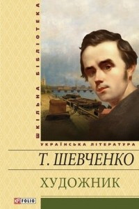 Книга Художник