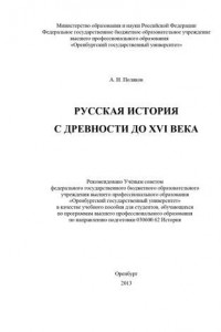 Книга Русская история с древности до XVI века