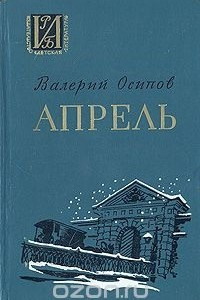 Книга Апрель