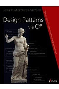Книга Design Patterns via C#
