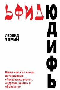 Книга Юдифь