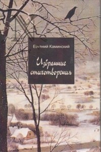 Книга Избранные стихотворения