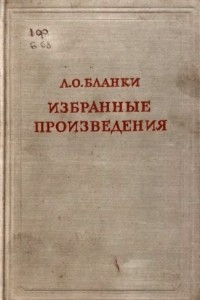 Книга Избранные произведения