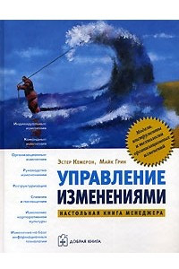 Книга Управление изменениями