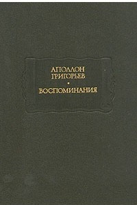 Книга Воспоминания