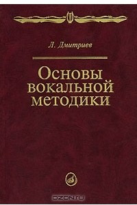 Книга Основы вокальной методики