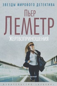 Книга Жертвоприношения