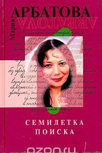 Книга Семилетка поиска