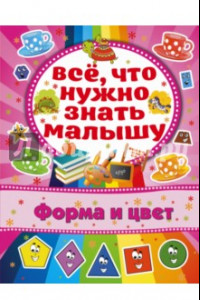 Книга Форма и цвет