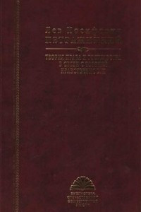 Книга Теория права и государства в связи с теорией нравственности