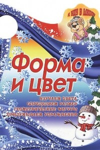 Книга Форма и цвет