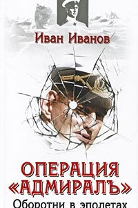 Книга Операция 