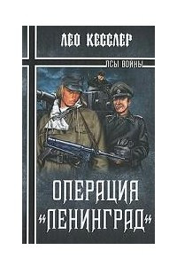 Книга Операция 