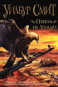 Книга Птица не упадет