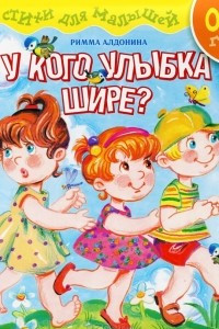 Книга У кого улыбка шире? Стихи для малышей